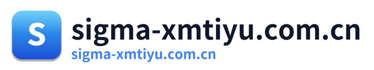 sigma-xmtiyu.com.cn